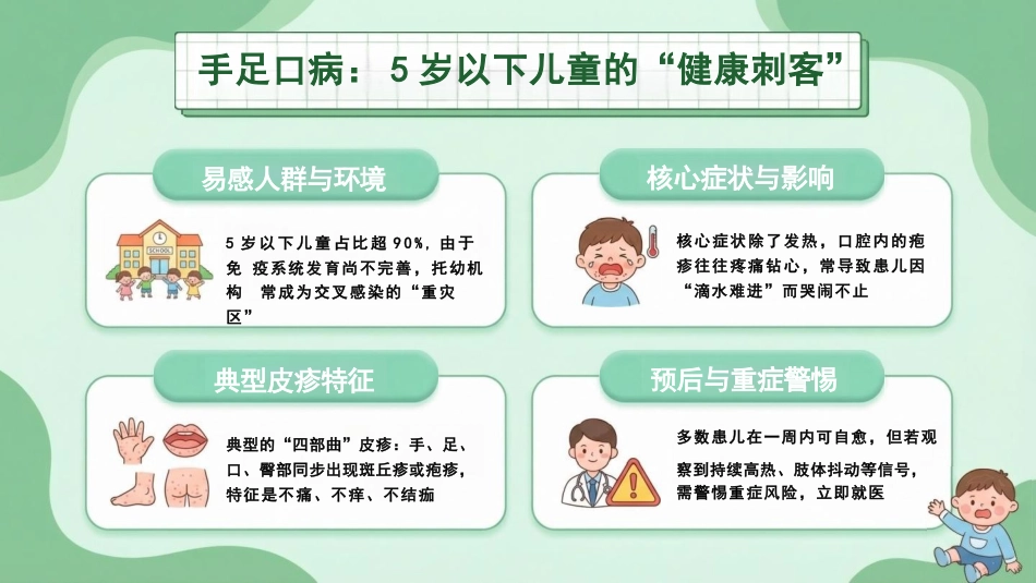 春季传染病预防与健康饮食指南_第9页