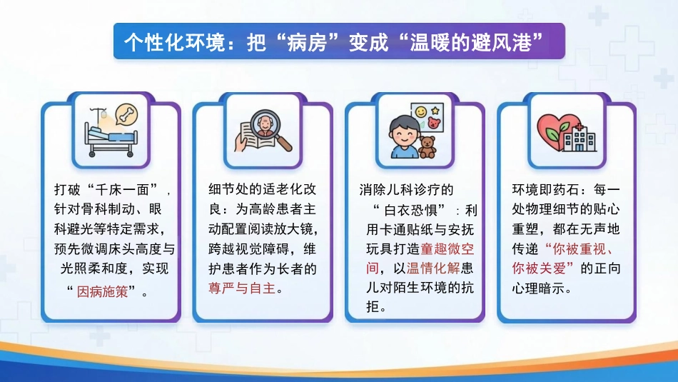 爱在细节,别具匠新:细节管理推进优质护理服务_第8页