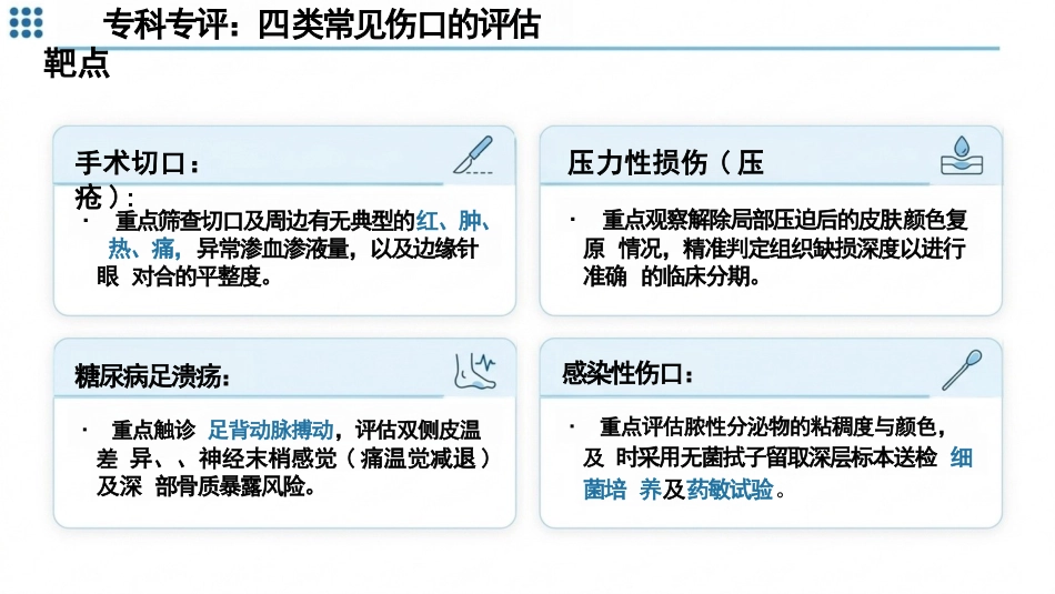伤口评估与处理(1)_第14页