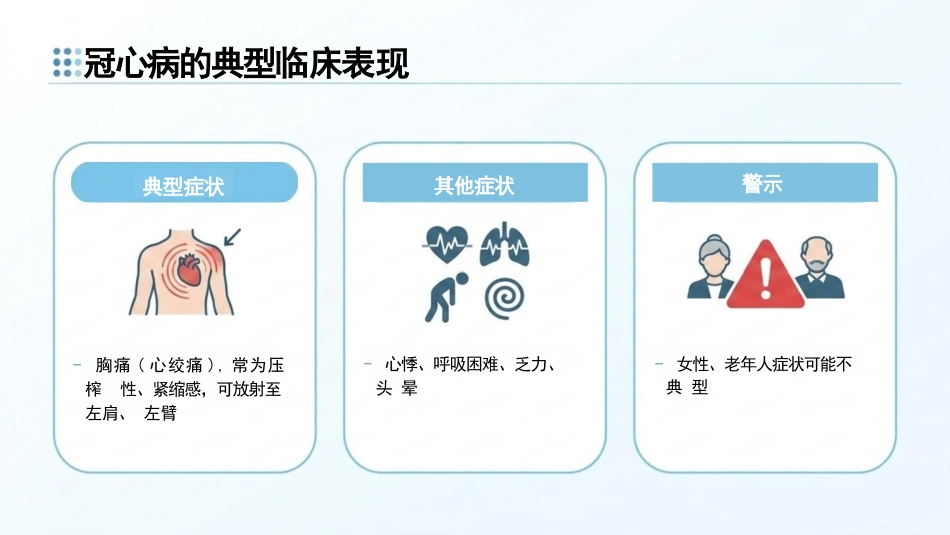 临床护理与健康管理规范:冠心病预防与护理(1)_第5页