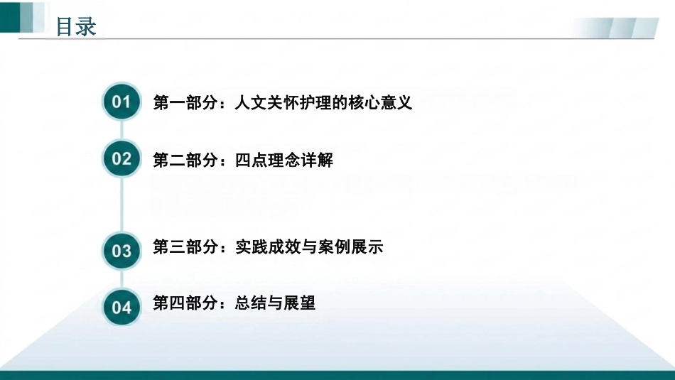 护理人文关怀PPT(1)_第2页