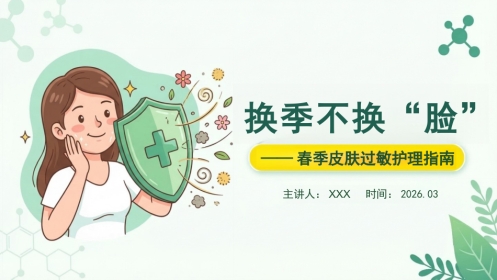 春季皮肤过敏护理指南：换季不换“脸”