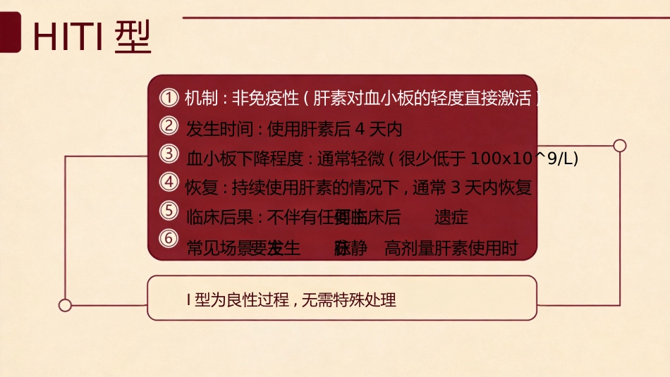肝素诱导的血小板减少症_第14页