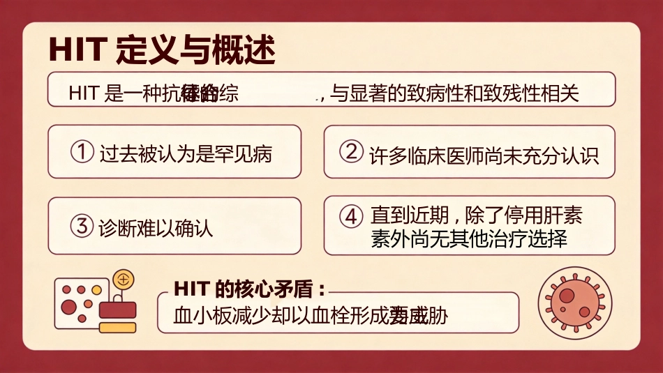 肝素诱导的血小板减少症_第6页