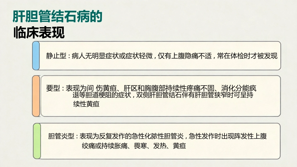 肝内胆管结石_第7页