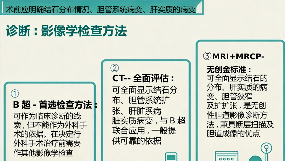 肝内胆管结石_第8页