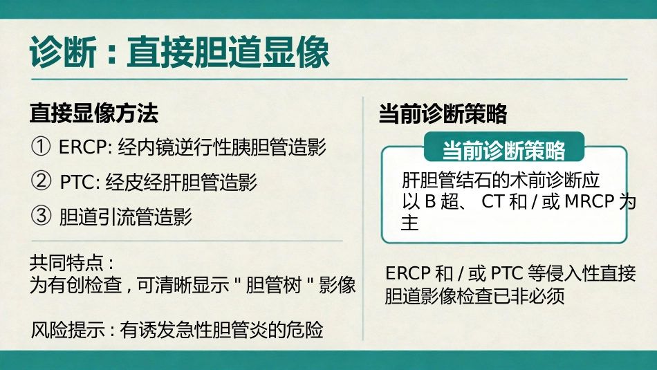 肝内胆管结石_第9页