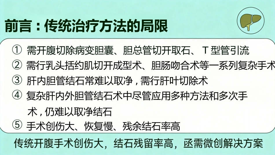 肝胆管结石的三镜联合治疗_第2页