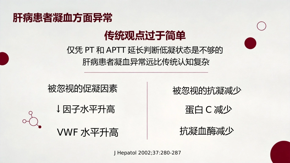 肝病患者的凝血改变_第13页
