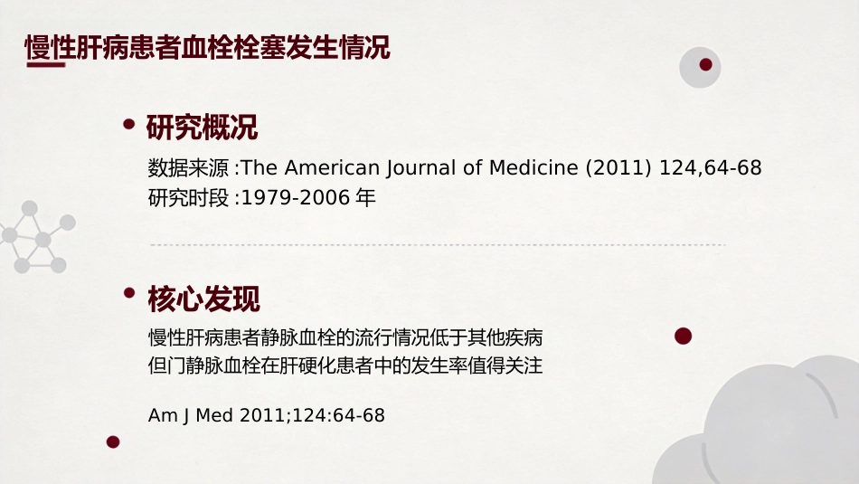 肝病患者的凝血改变_第3页