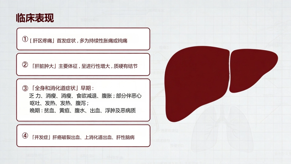 肝癌原发性肝癌_第11页