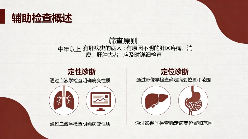 肝癌原发性肝癌_第12页