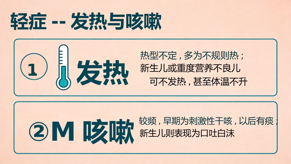 小儿肺炎的护理_第7页
