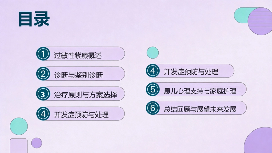 儿科学过敏性紫癜_第2页