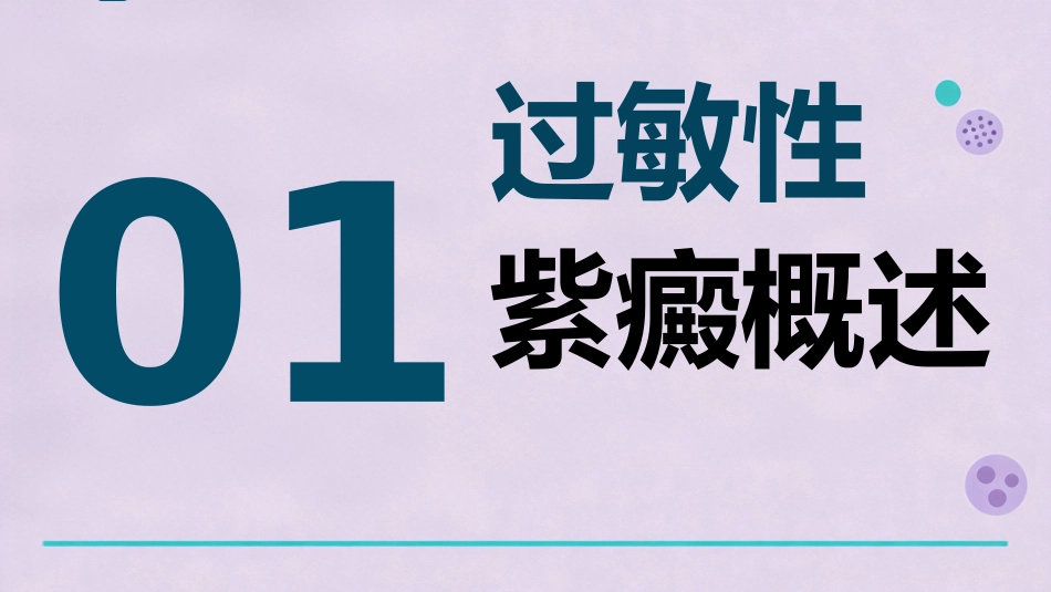 儿科学过敏性紫癜_第3页