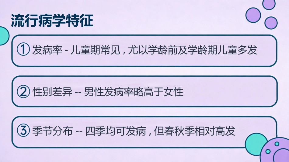 儿科学过敏性紫癜_第5页