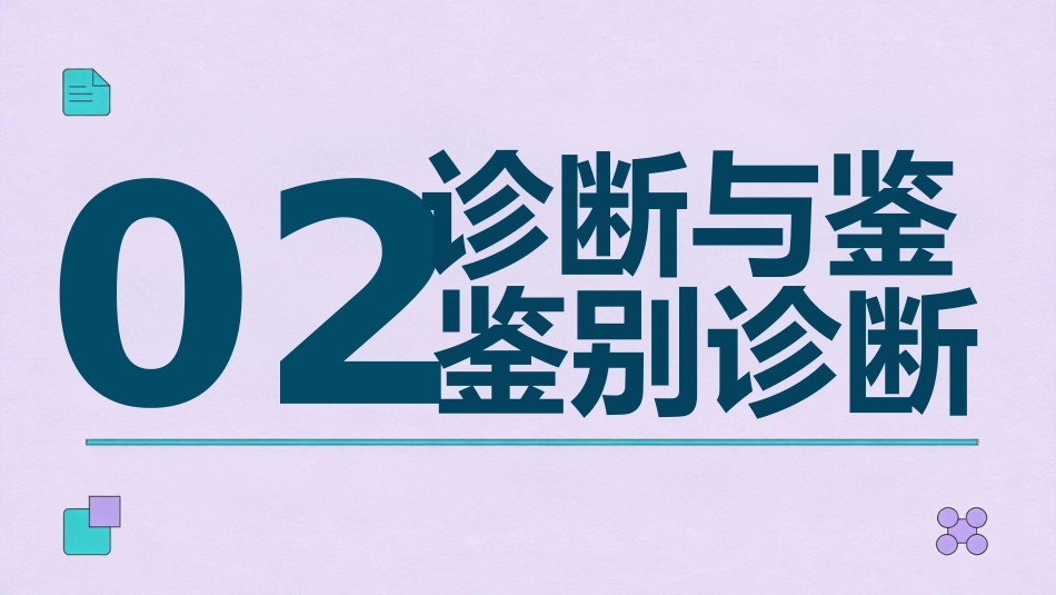 儿科学过敏性紫癜_第7页