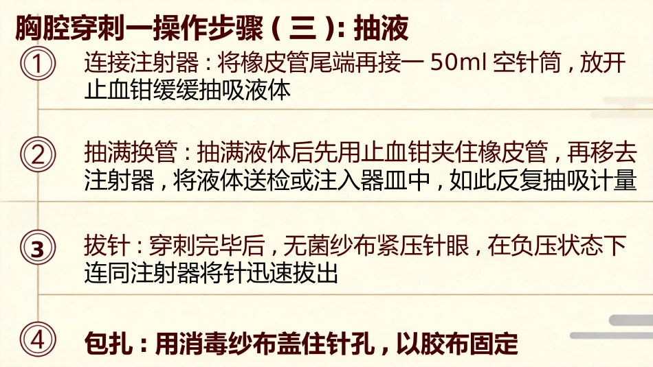 儿科胸穿和骨穿_第11页