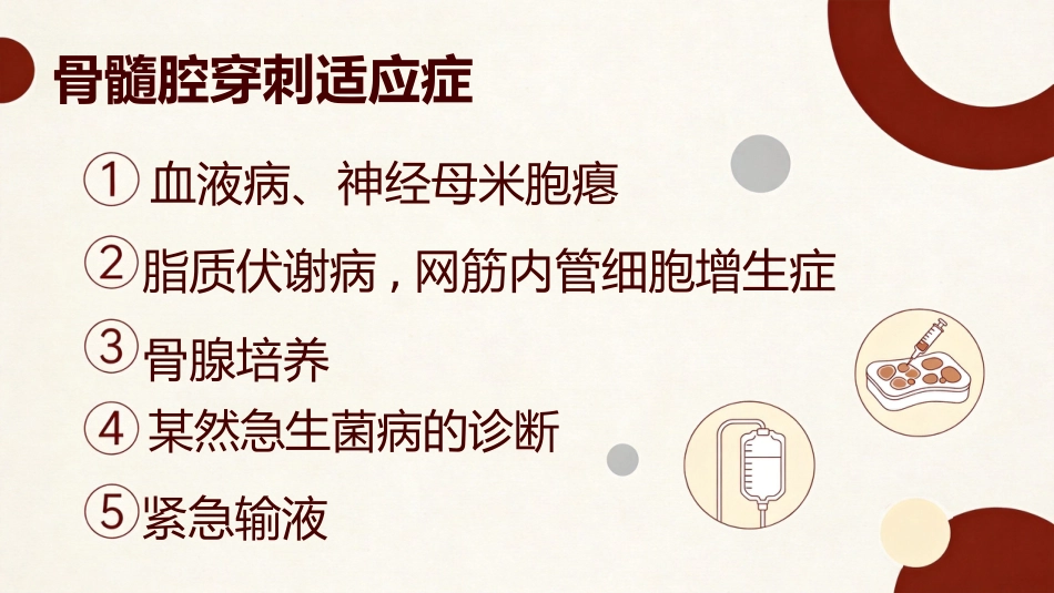 儿科胸穿和骨穿_第15页