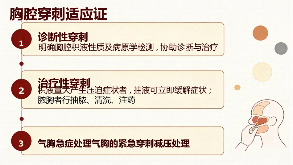 儿科胸穿和骨穿_第2页