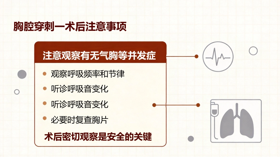 儿科胸穿和骨穿_第8页