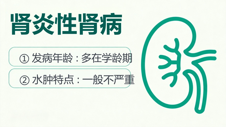 儿童肾病综合征_第11页