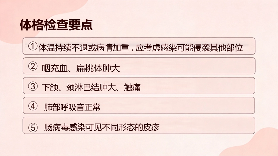 急性上呼吸道感染_第8页