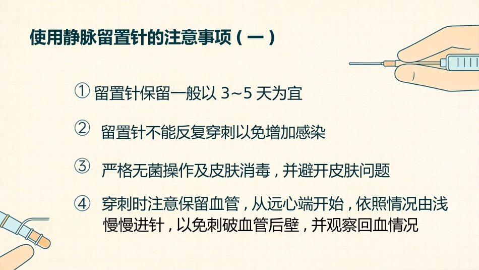 儿科留置针的使用_第10页