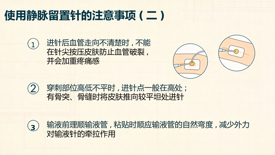 儿科留置针的使用_第11页