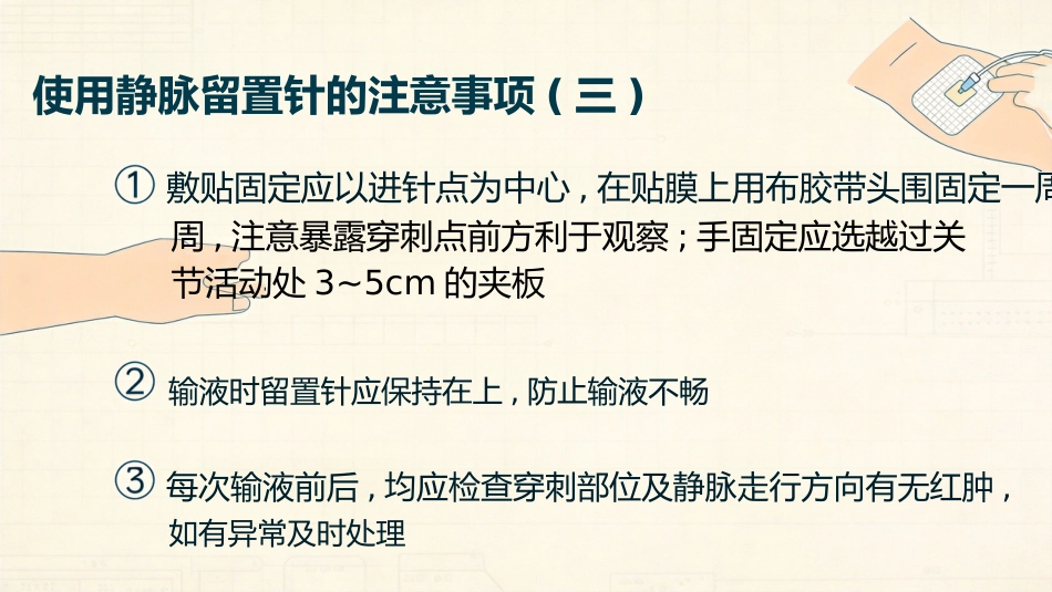 儿科留置针的使用_第12页