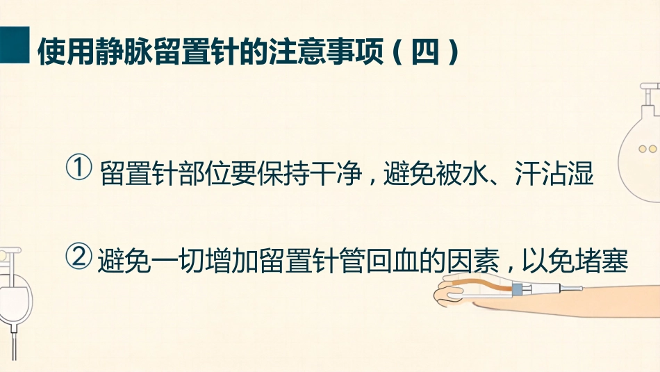 儿科留置针的使用_第13页