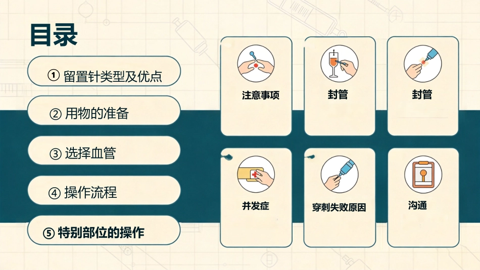 儿科留置针的使用_第2页