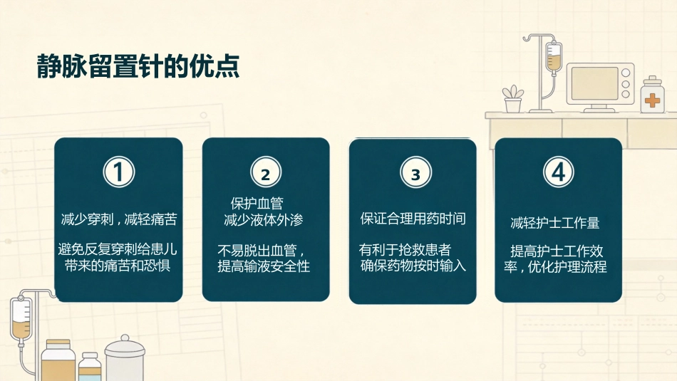 儿科留置针的使用_第4页