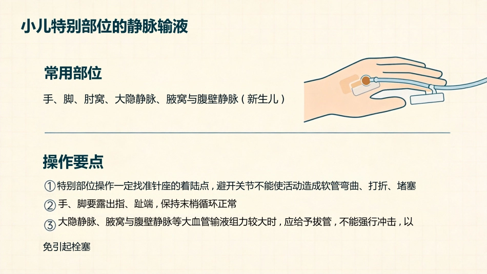 儿科留置针的使用_第9页
