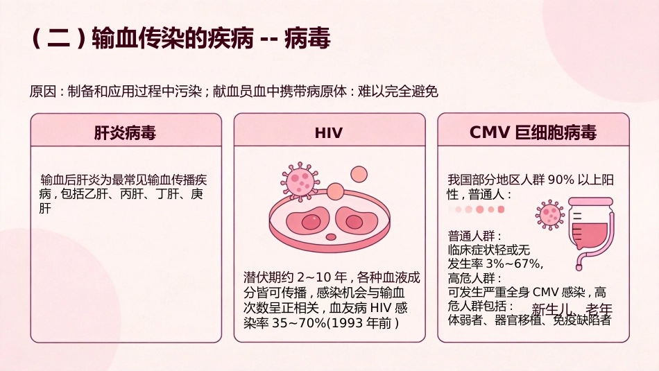 儿科临床输血进展_第10页