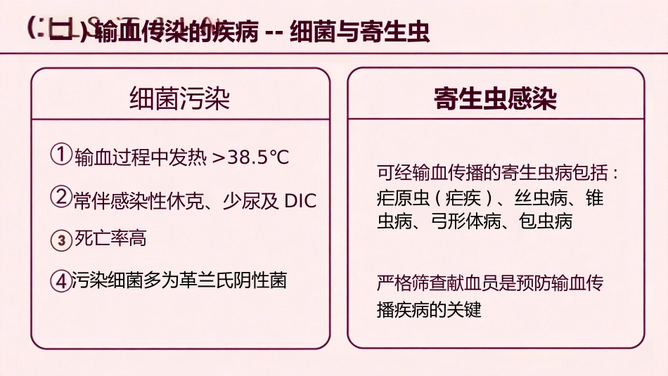 儿科临床输血进展_第11页