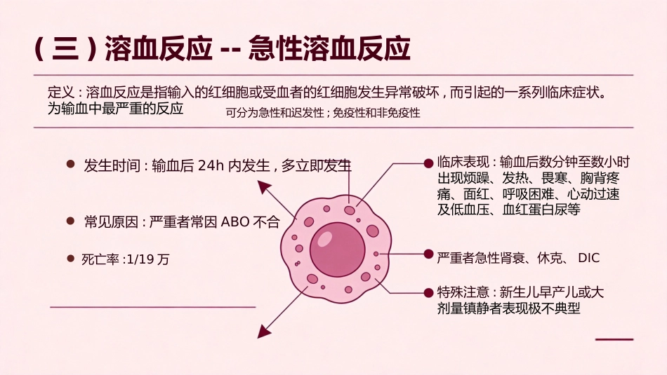 儿科临床输血进展_第12页