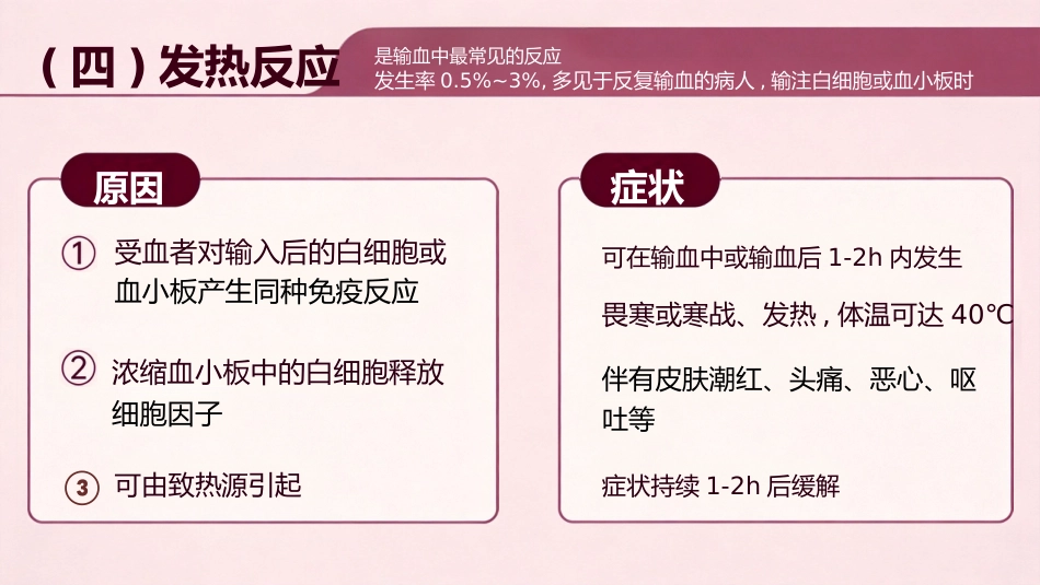 儿科临床输血进展_第15页