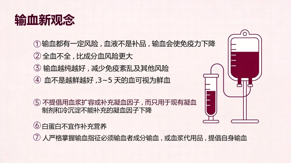 儿科临床输血进展_第6页