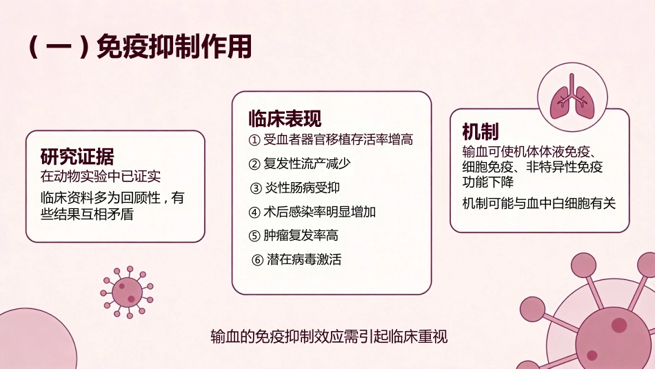 儿科临床输血进展_第9页