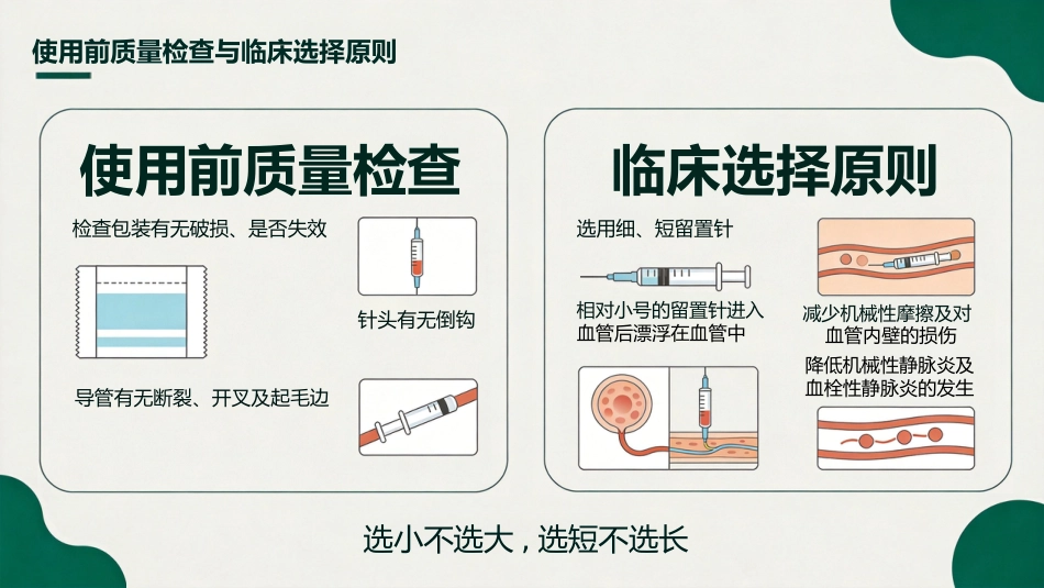 儿科静脉留置针操作与维护_第11页