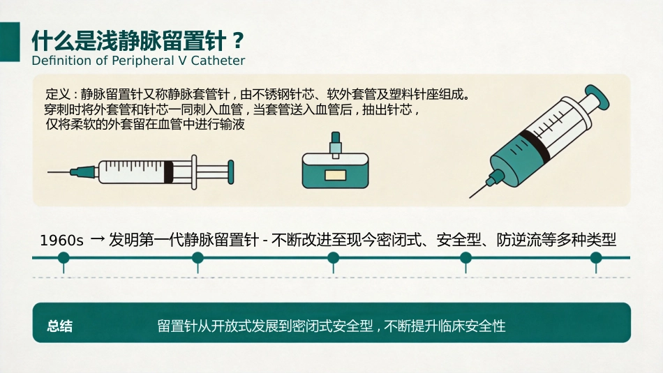儿科静脉留置针操作与维护_第3页