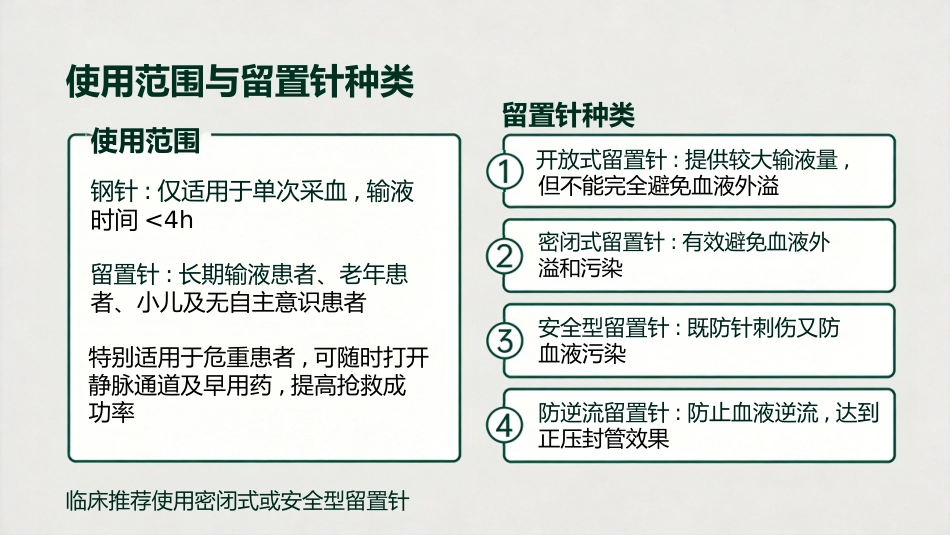 儿科静脉留置针操作与维护_第7页