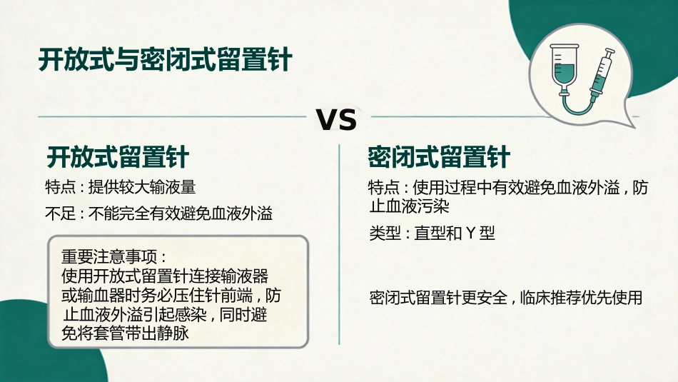 儿科静脉留置针操作与维护_第8页