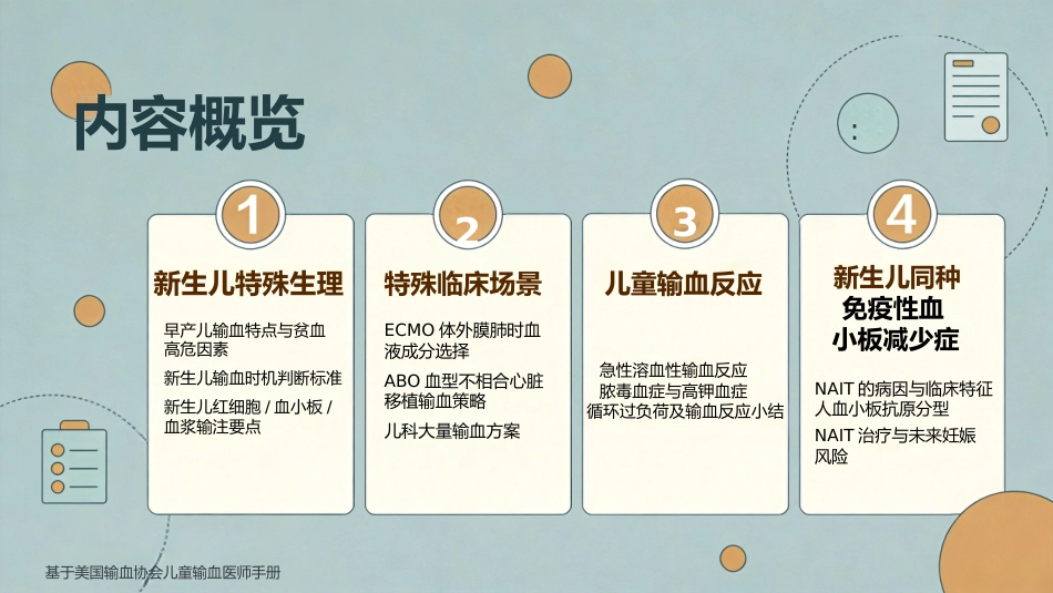儿科精准输血_第2页