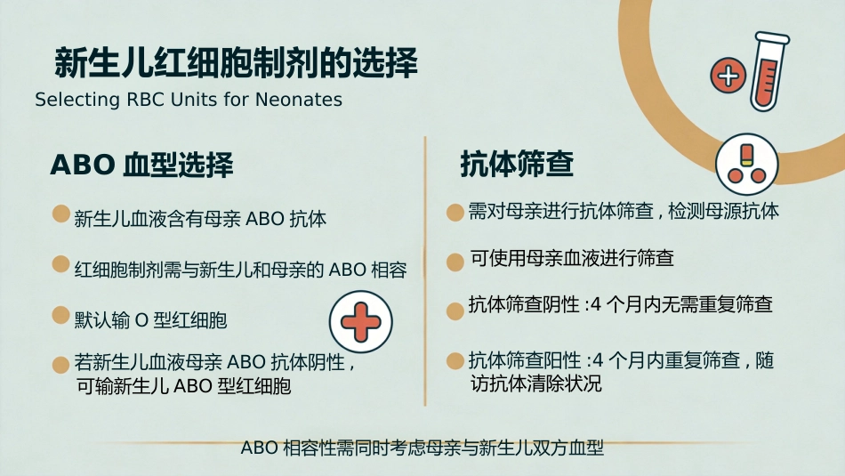 儿科精准输血_第6页