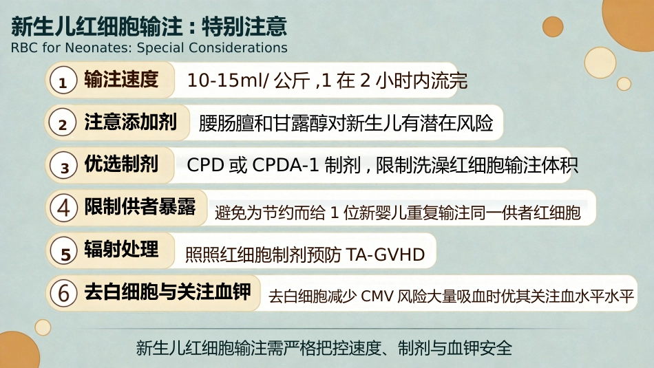 儿科精准输血_第7页