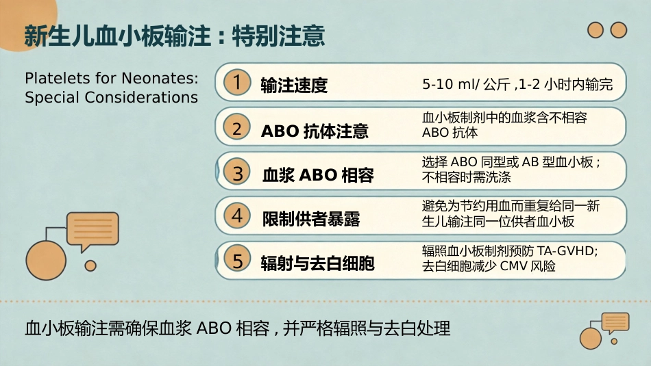 儿科精准输血_第8页