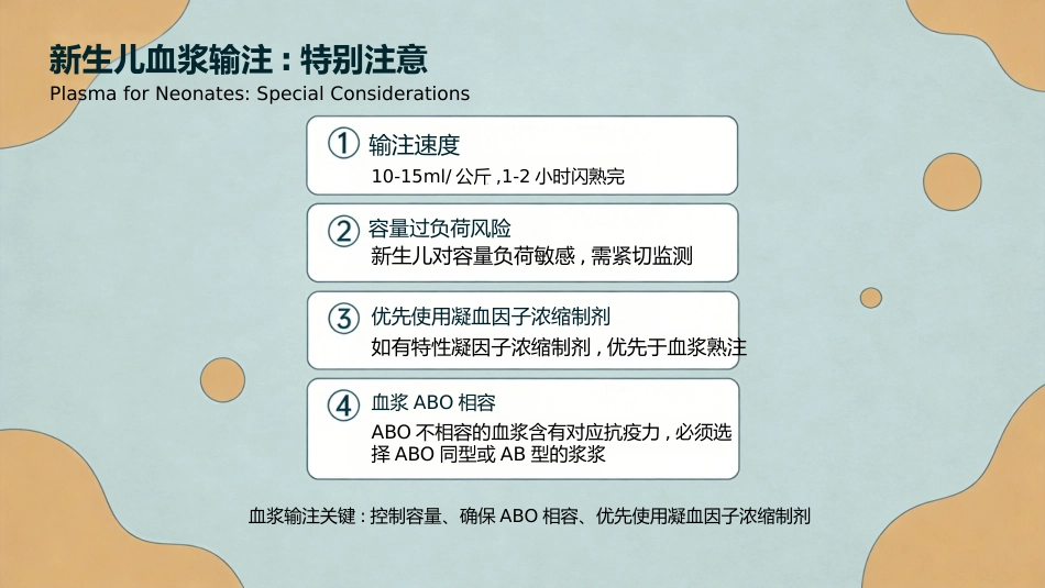 儿科精准输血_第9页