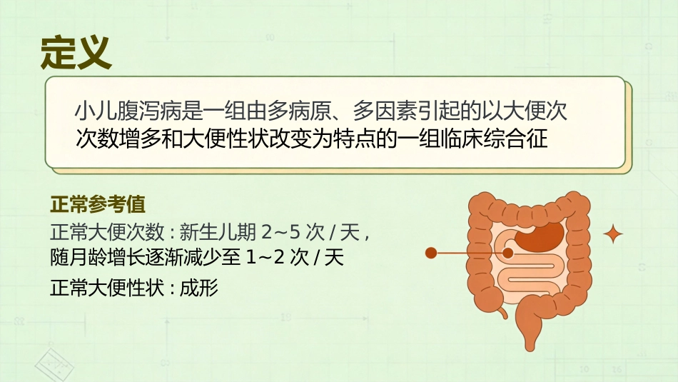 儿科疾病腹泻_第2页